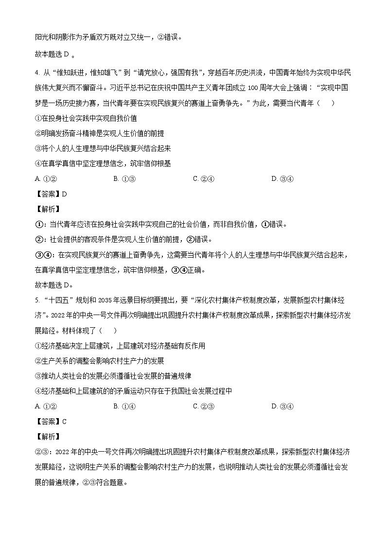 江苏省泰州中学2024-2025学年高二上学期10月月考政治试题(解析版)03