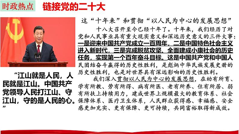 必修3第二课 中国共产党的先进性- 2025年高考政治一轮复习必备知识归纳(新高考通用)课件PPT08