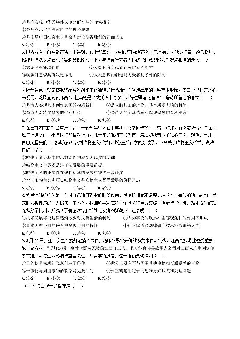 河南省南阳市六校2024-2025学年高二上学期10月月考政治试题02