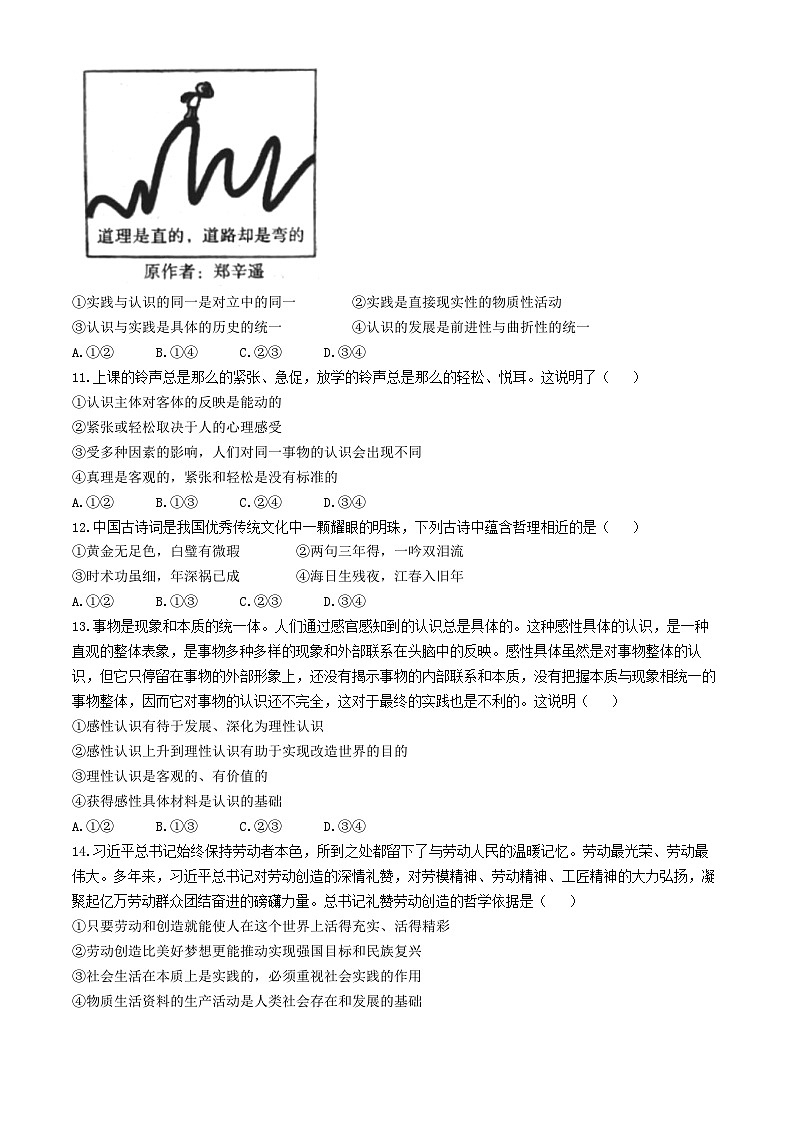 河南省南阳市六校2024-2025学年高二上学期10月月考政治试题03