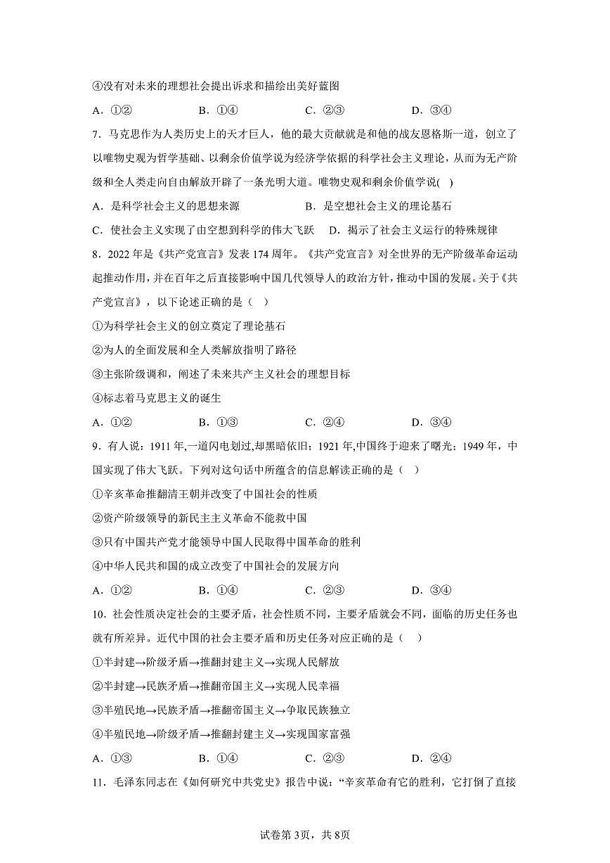 黑龍江省牡丹江市第二高級(jí)中學(xué)2024-2025學(xué)年高一上學(xué)期10月月考政治試題第3頁
