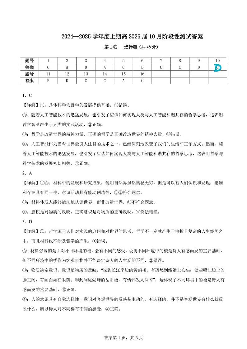26届高二政治10月阶段性考试试卷答案第1页
