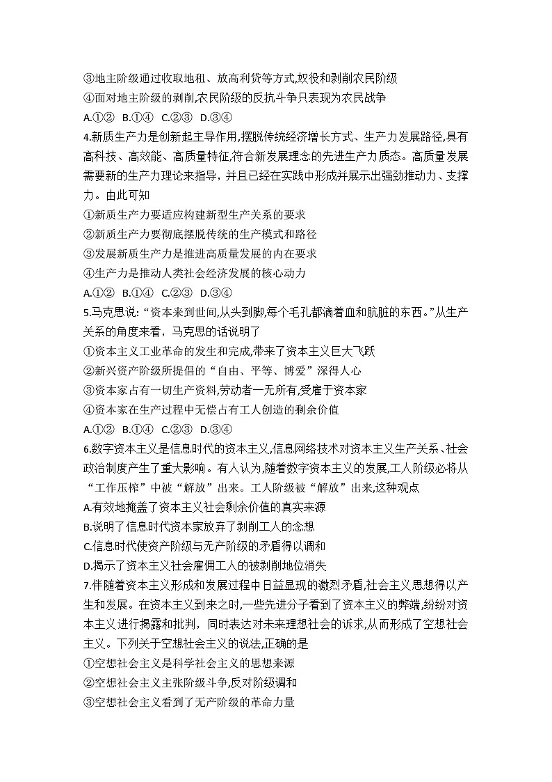 湖南省名校教育联合体2024-2025学年高一上学期10月月考政治试题第2页