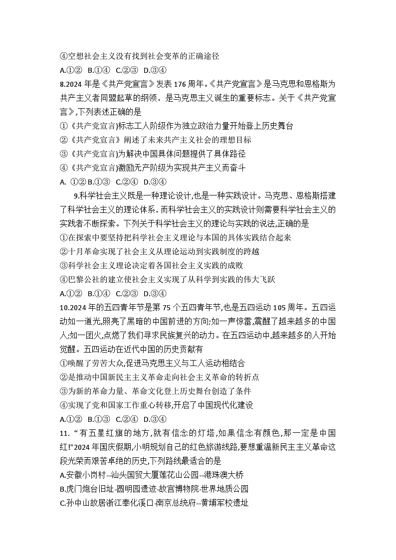湖南省名校教育联合体2024-2025学年高一上学期10月月考政治试题第3页