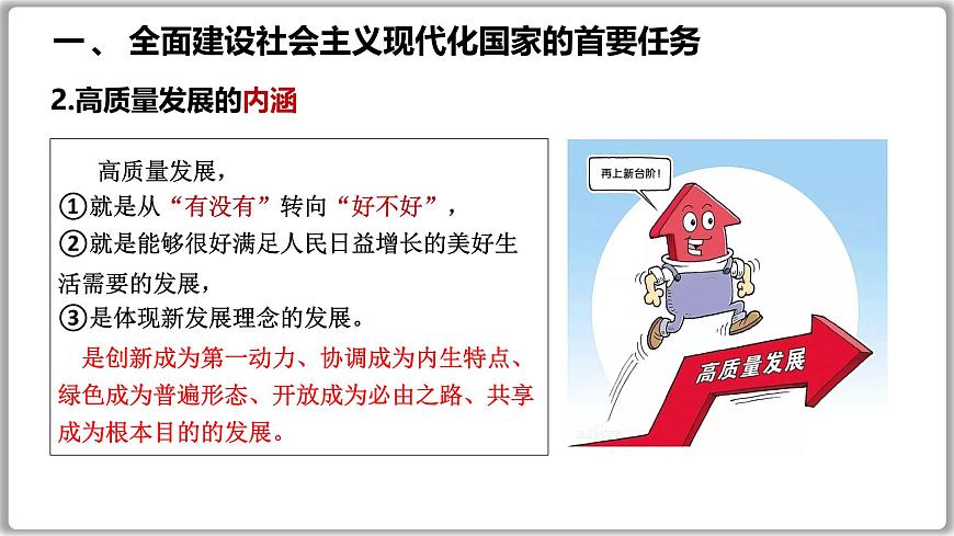 3.2推動高質(zhì)量發(fā)展 課件-2024-2025學(xué)年高中政治統(tǒng)編版必修二經(jīng)濟(jì)與社會第8頁