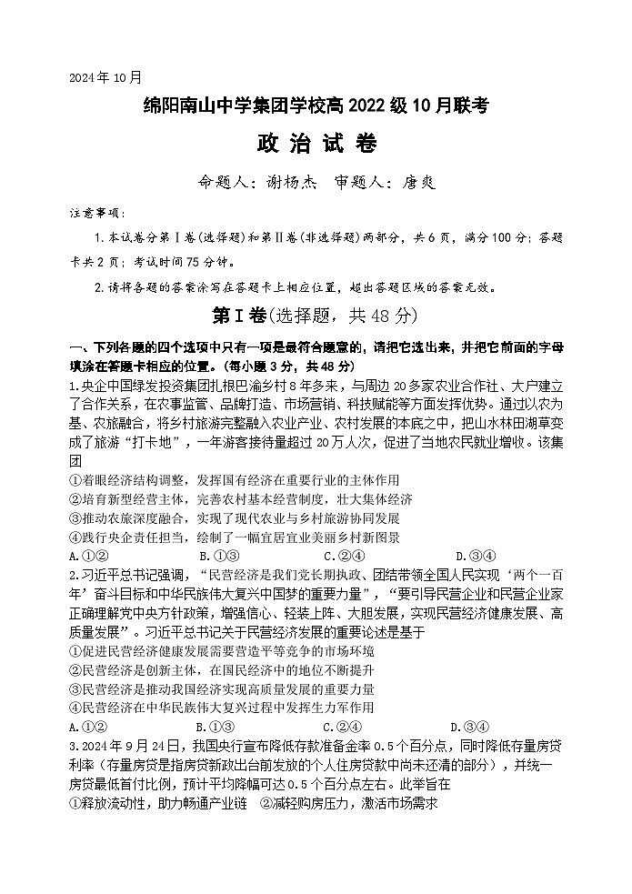 政治试题第1页