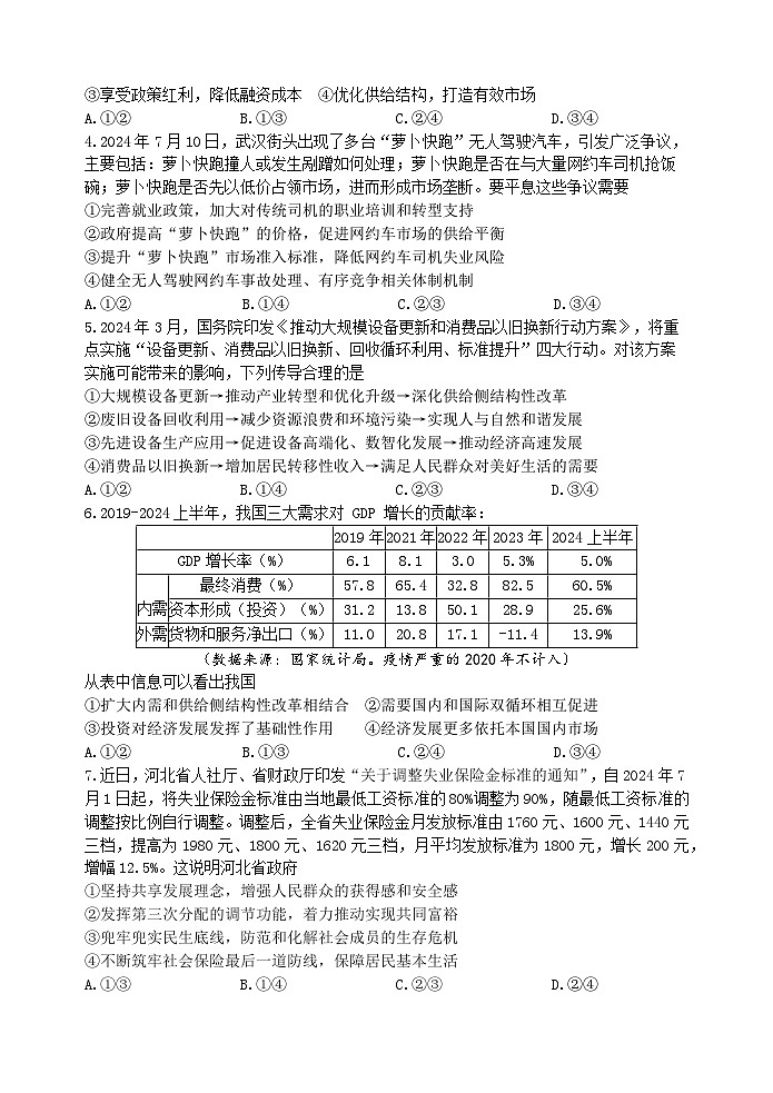 政治试题第2页