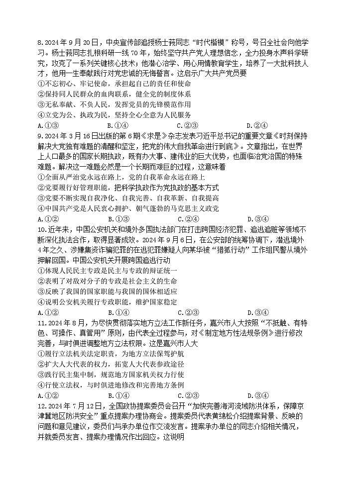 政治试题第3页