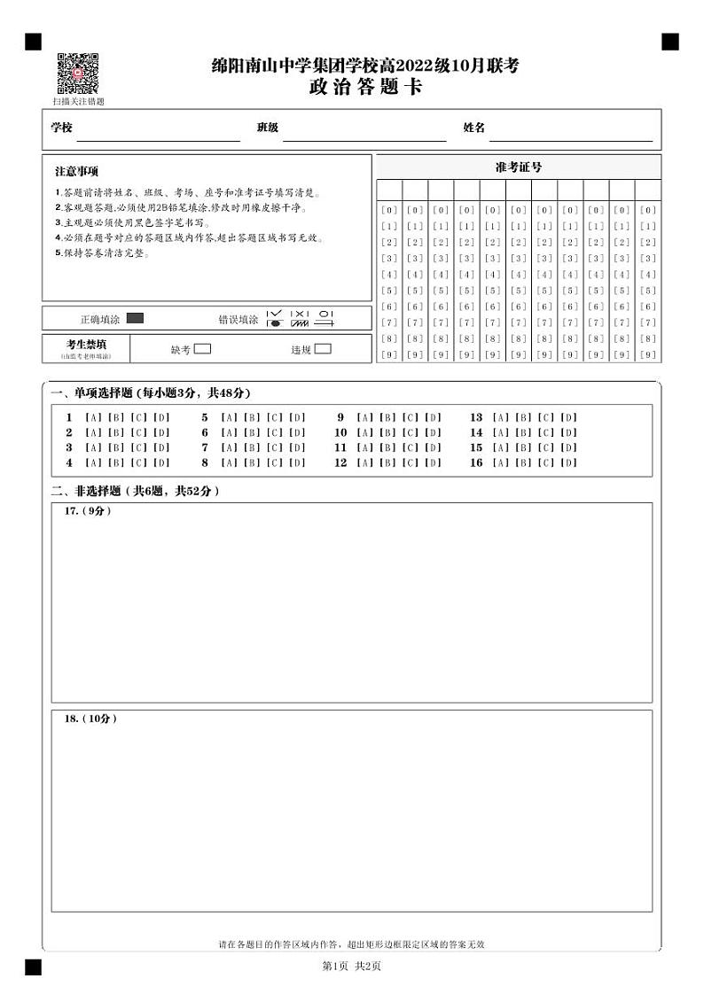 政治答题卡第1页