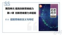 人教统编版选择性必修3 逻辑与思维思维的含义与特征教课ppt课件
