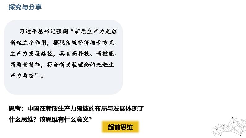 13.1 超前思维的含义与特征 课件-2024-2025学年高中政治统编版选择性必修三逻辑与思维第3页