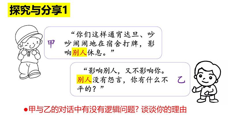 2.2逻辑思维的基本要求 课件-2024-2025学年高中政治统编版选择性必修三逻辑与思维第3页