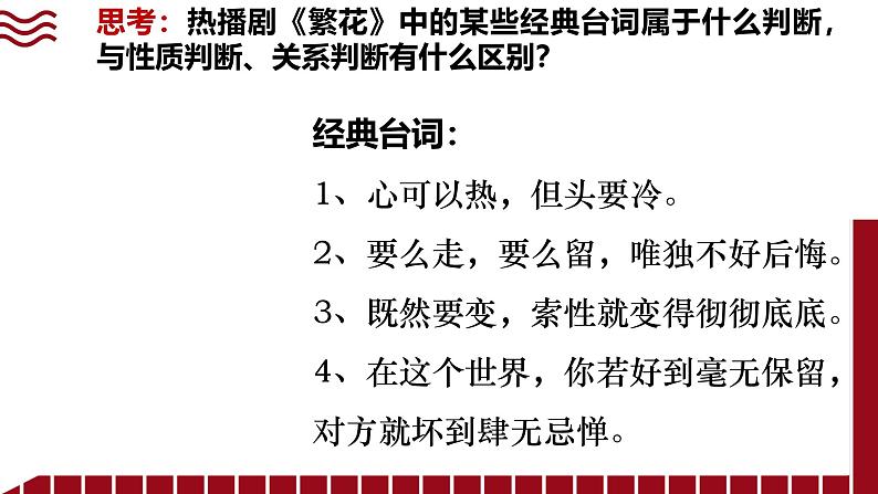 5.3 正确运用复合判断(上)课件-2024-2025学年高中政治统编版选择性必修三逻辑与思维第1页