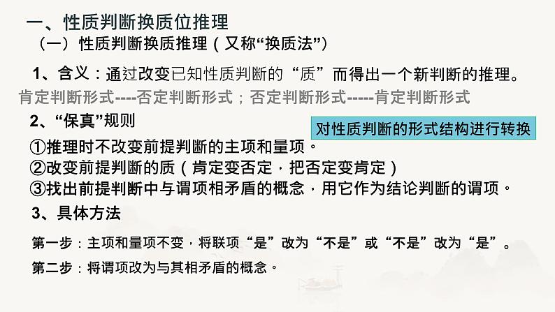 6.2 简单判断的演绎推理方法 课件-2024-2025学年高中政治统编版选择性必修三逻辑与思维第3页