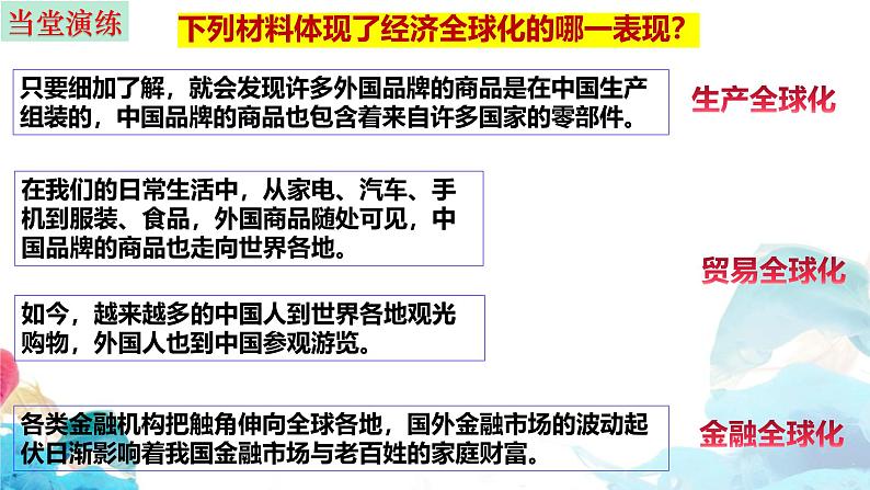 第六课 走进经济全球化 课件-2025届高考政治一轮复习选择性必修一《当代国际政治与经济》08