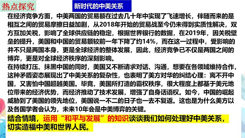 第四课 和平与发展 课件-2025届高考政治一轮复习选择性必修一《当代国际政治与经济》第5页