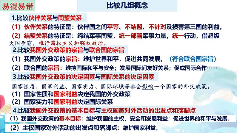 第五课 中国的外交 课件-2025届高考政治一轮复习选择性必修一《当代国际政治与经济》第8页