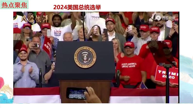 第一课 国体与政体 课件-2025届高考政治一轮复习选择性必修一《当代国际政治与经济》07