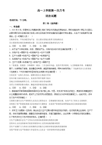 黑龍江省齊齊哈爾市朝鮮族學(xué)校2024-2025學(xué)年高一上學(xué)期10月月考政治試題(無(wú)答案)