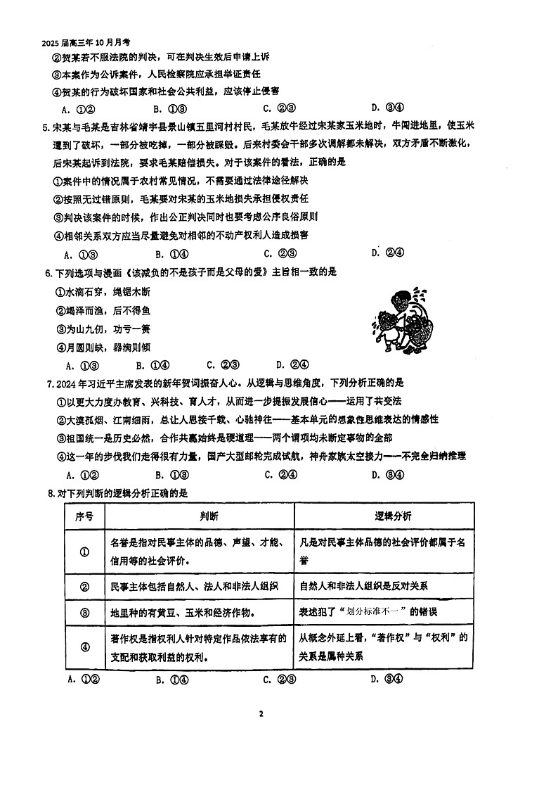 +福建省泉州实验中学2024-2025学年高三上学期10月月考政治试题第2页