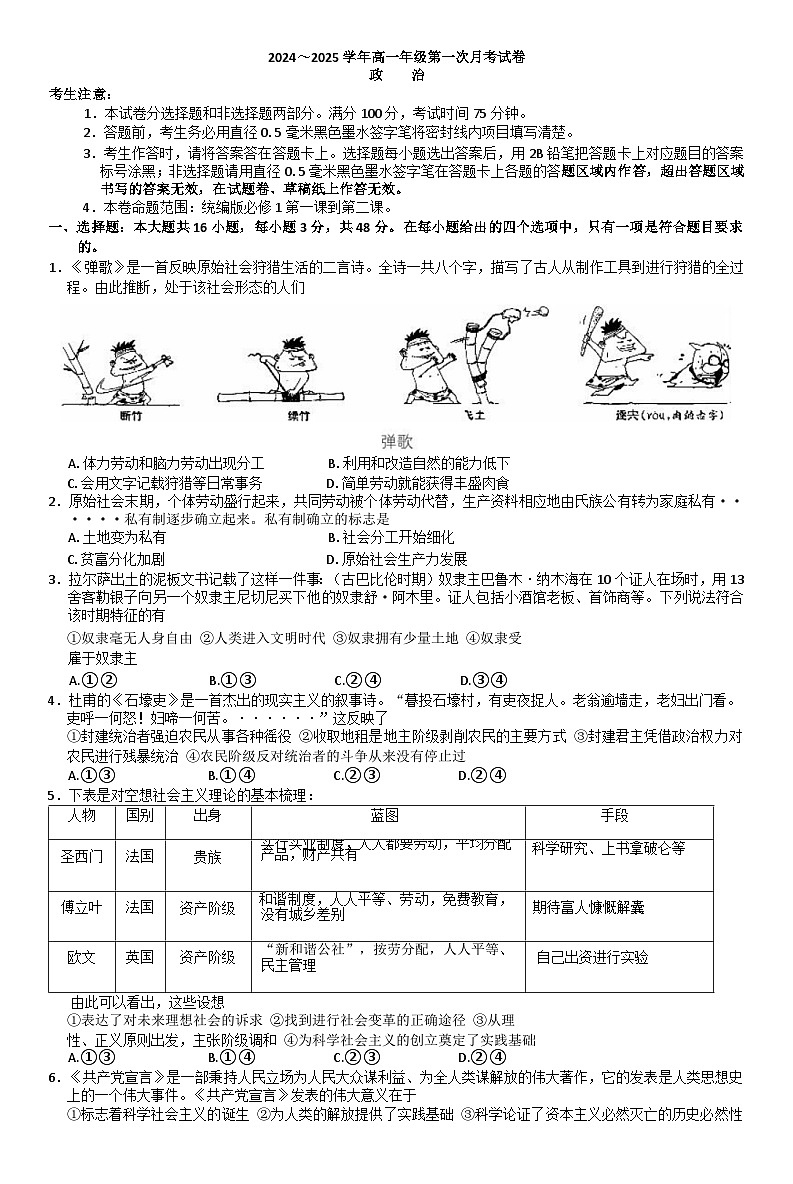 安徽省亳州市涡阳县部分学校2024-2025学年高一上学期10月月考政治试题第1页