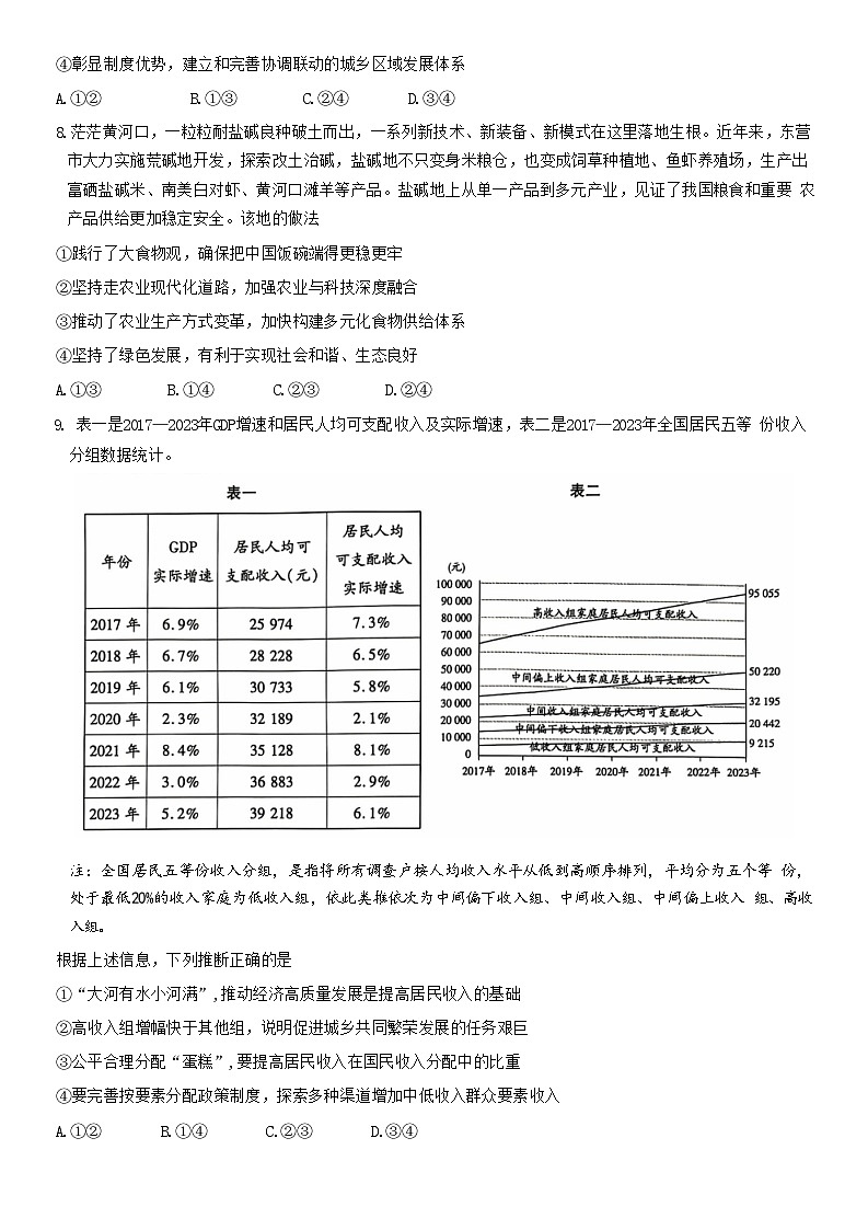 山东省天一大联考·齐鲁名校联盟高三年级第二次联考政治试卷(附参考答案)03