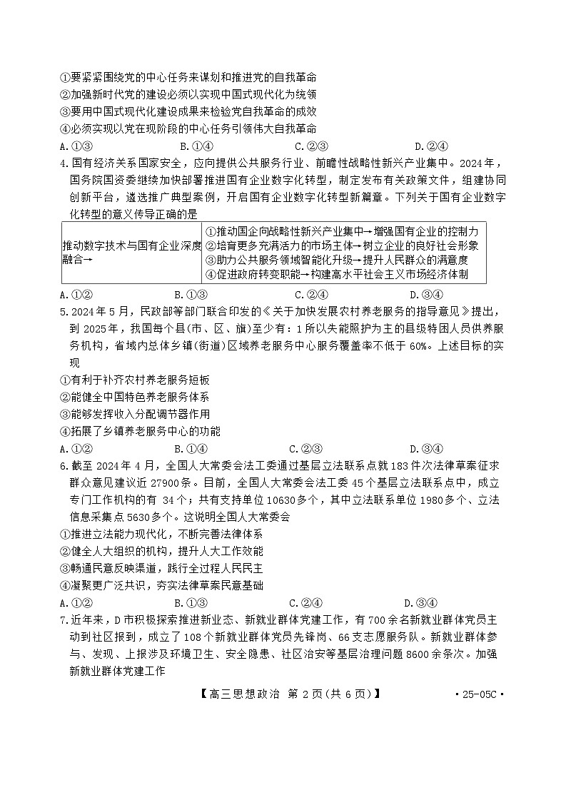 河北省邢台市邢襄联盟2024-2025学年高三上学期开学考试试卷+政治答案第2页