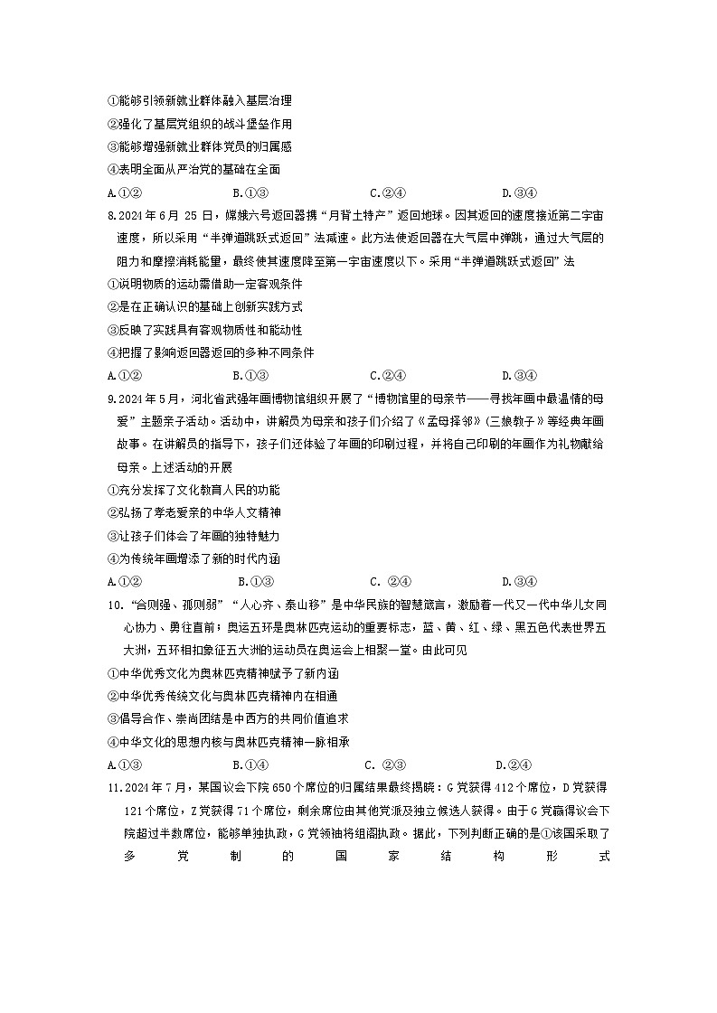 河北省邢台市邢襄联盟2024-2025学年高三上学期开学考试试卷+政治答案第3页