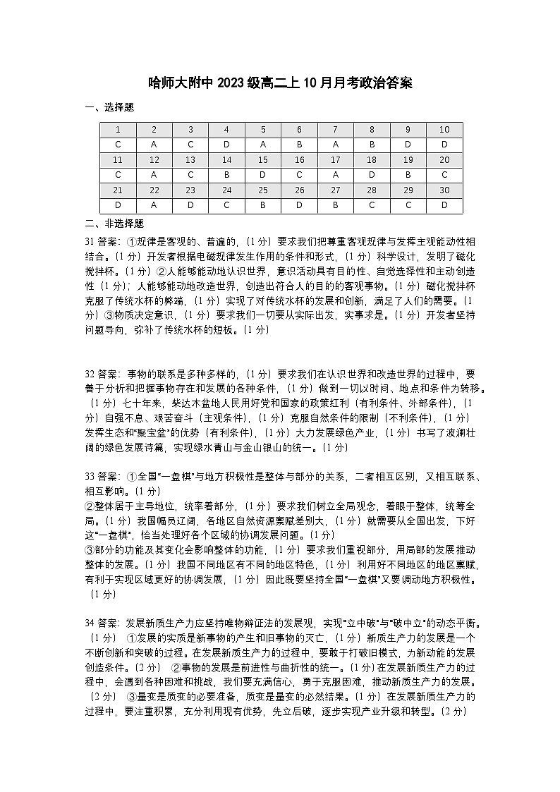 黑龙江省哈尔滨市师范大学附属中学2024-2025学年高二上学期10月阶段性考试政治试卷01