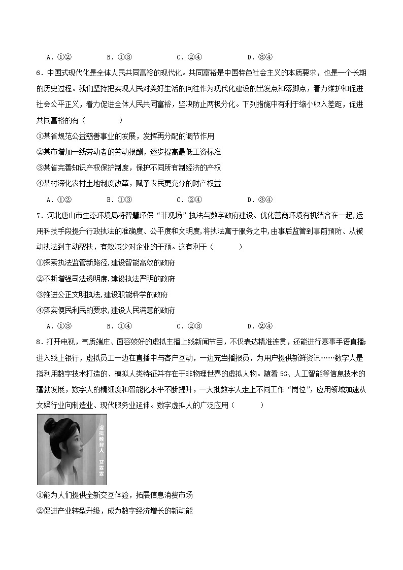 山东省曹县第一中学2024-2025学年高三上学期期中模拟政治试题第3页
