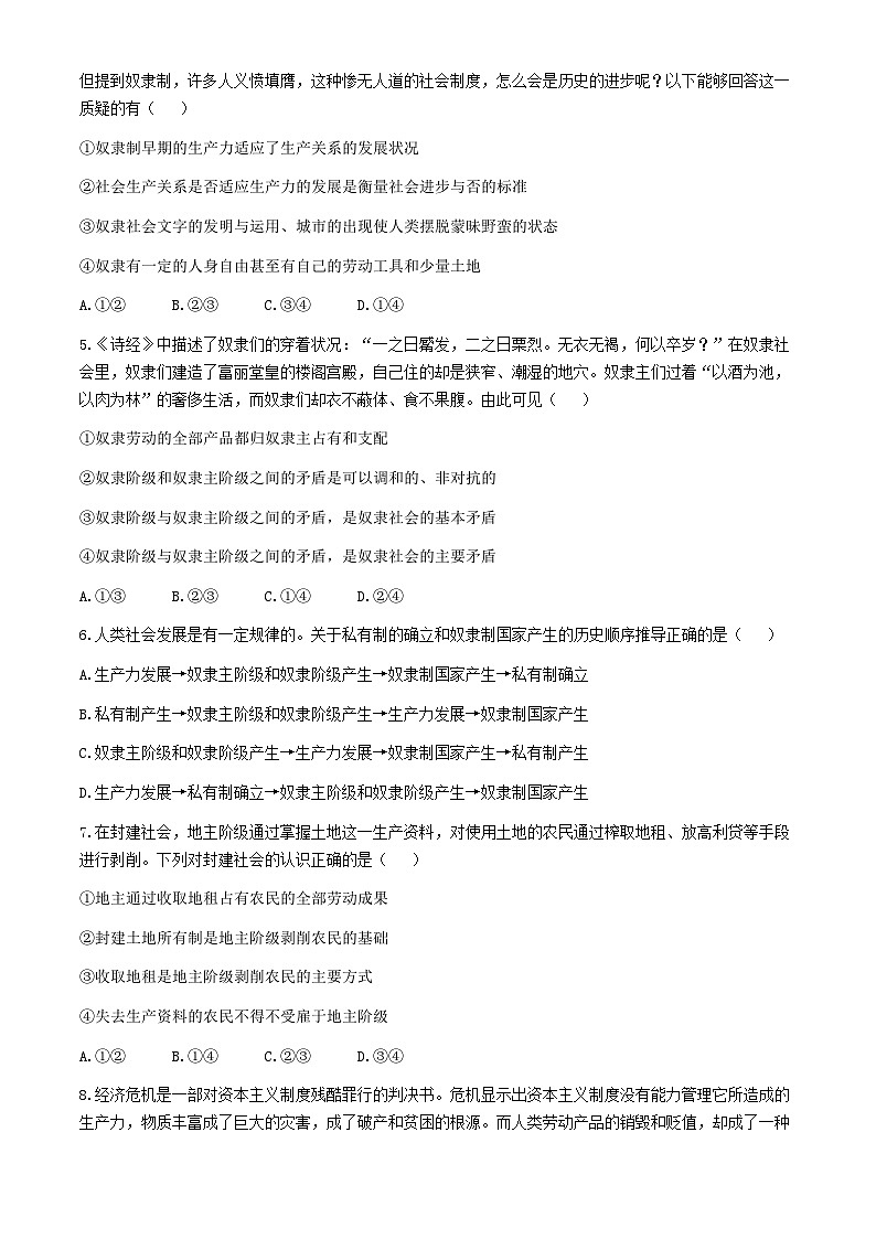 云南省曲靖市第一中学2024-2025学年高一上学期10月月考政治试题(无答案)第2页
