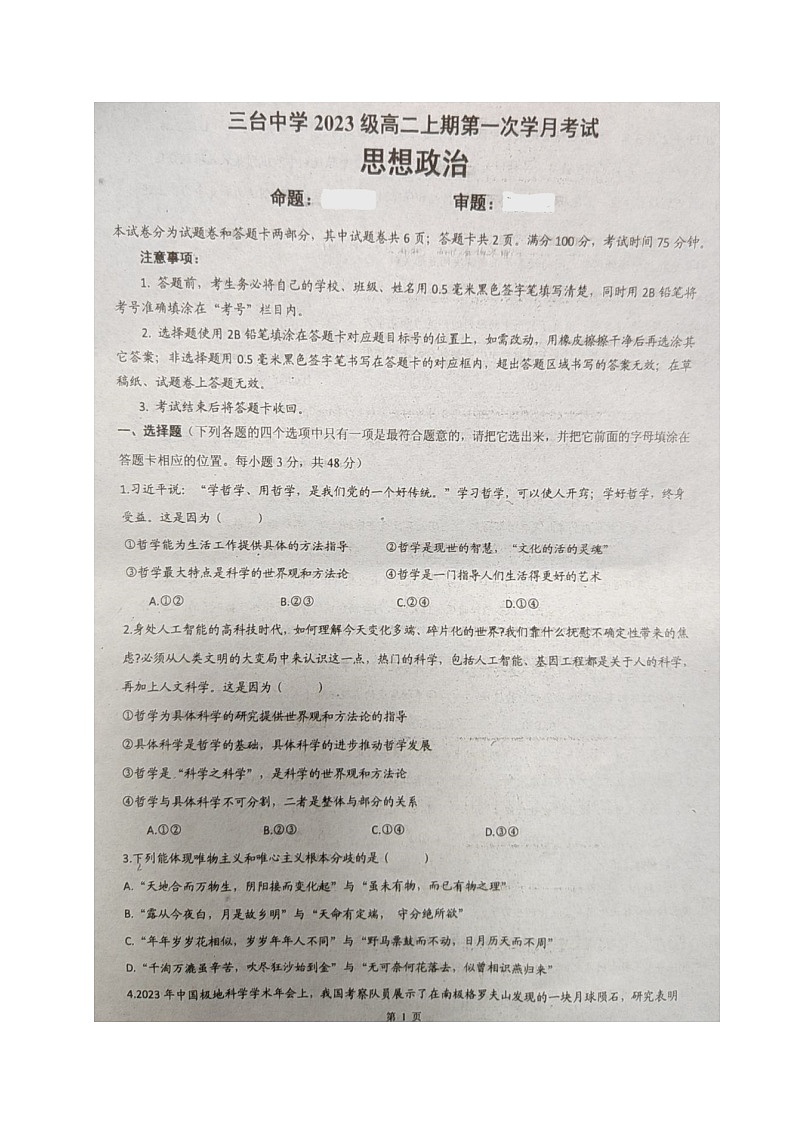 四川省绵阳市三台中学校2024-2025学年高二上学期10月月考政治试题01