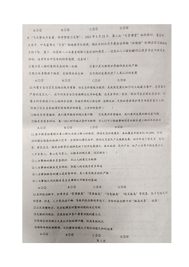 四川省绵阳市三台中学校2024-2025学年高二上学期10月月考政治试题03