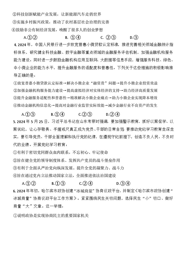 江西省南昌市第十中學(xué)2024-2025學(xué)年高三上學(xué)期第一次月考政治試題第2頁