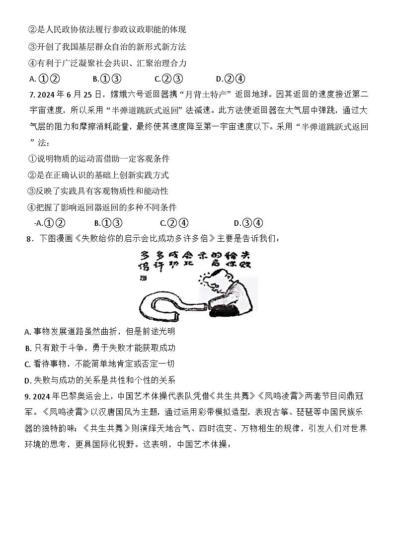 江西省南昌市第十中學(xué)2024-2025學(xué)年高三上學(xué)期第一次月考政治試題第3頁