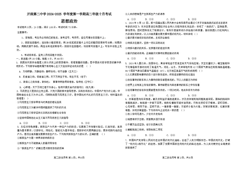 河北省唐山市开滦第二中学2024~2025学年高二上学期10月月考政治试题第1页