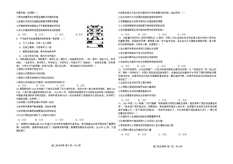河北省唐山市开滦第二中学2024~2025学年高二上学期10月月考政治试题第2页