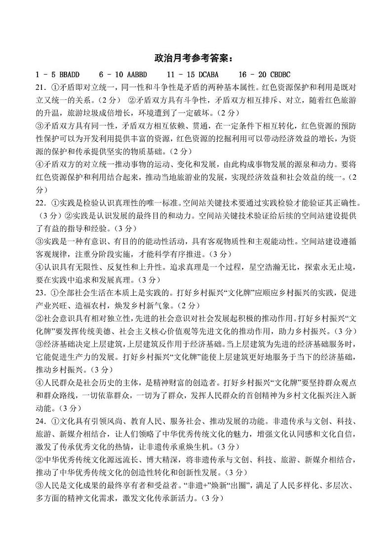 高二政治月考参考答案第1页