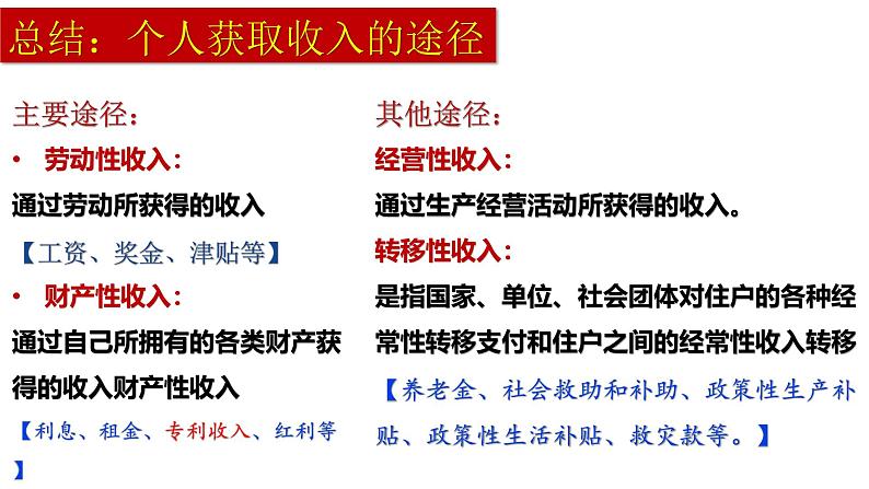 4.1 我国的个人收入分配 课件-2024-2025学年高中政治统编版必修二经济与社会第6页