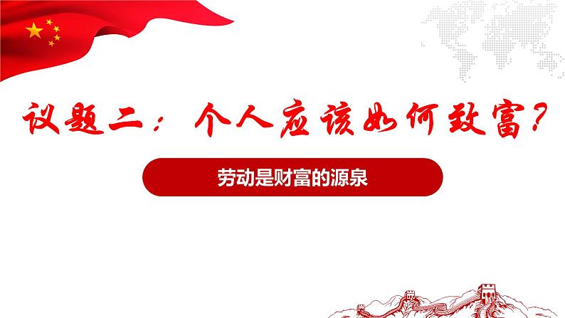 4.1 我国的个人收入分配 课件-2024-2025学年高中政治统编版必修二经济与社会第7页