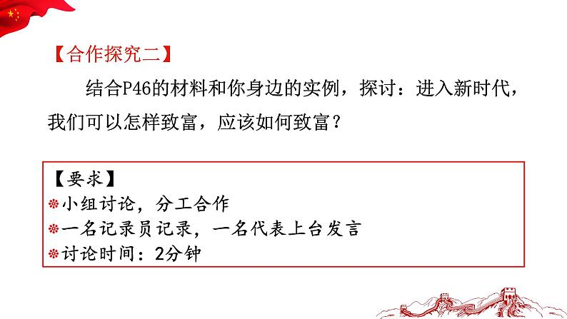 4.1 我国的个人收入分配 课件-2024-2025学年高中政治统编版必修二经济与社会第8页