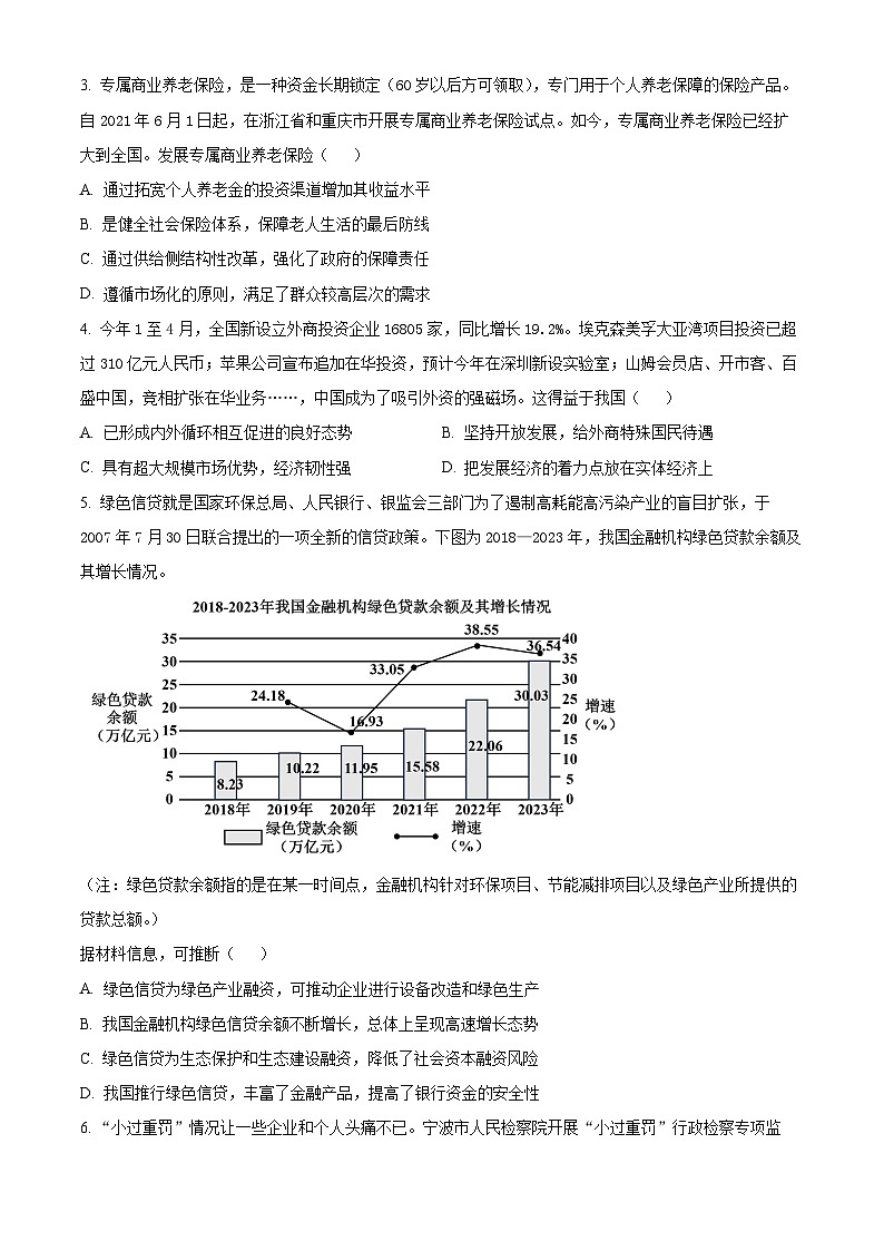 江苏省南通市海门中学2024-2025学年高三上学期10月调研考试政治试题(Word版附答案)02