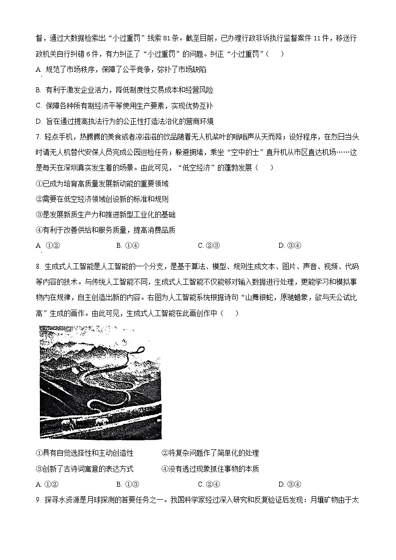 江苏省南通市海门中学2024-2025学年高三上学期10月调研考试政治试题(Word版附答案)03