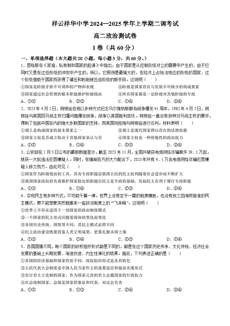 云南省大理白族自治州祥云祥华中学等校2024-2025学年高二上学期10月月考政治试题01