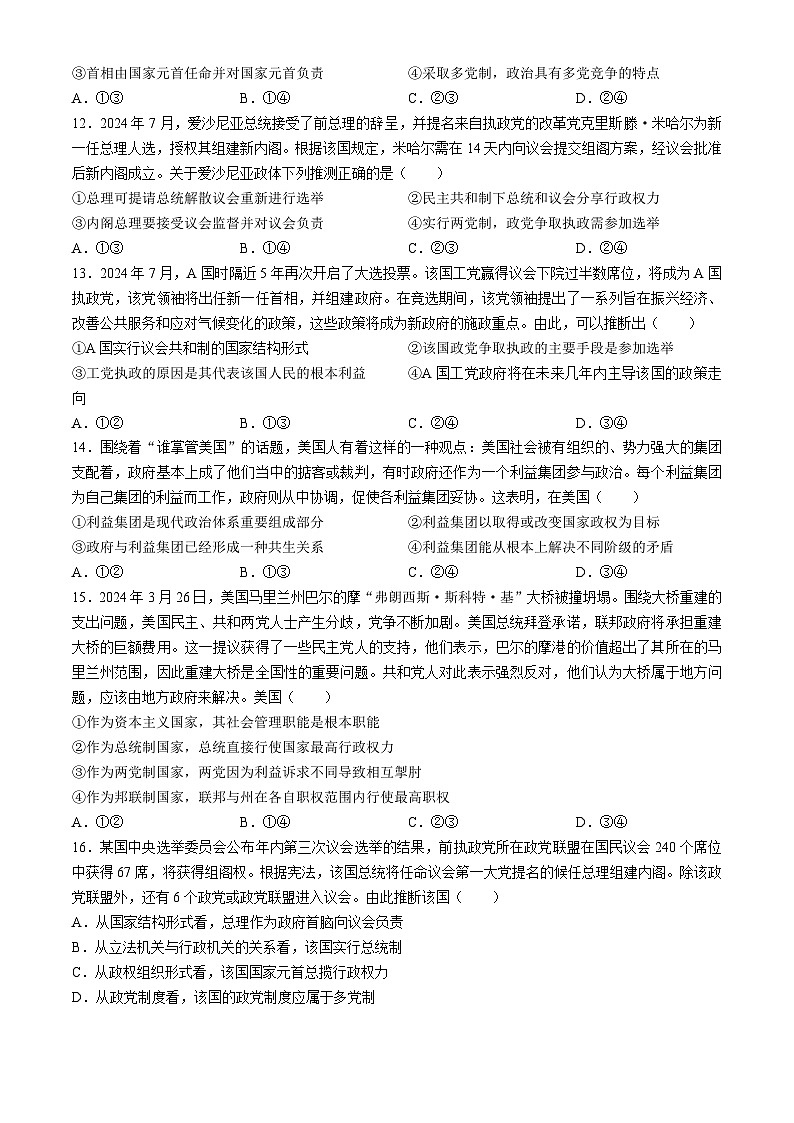 云南省大理白族自治州祥云祥华中学等校2024-2025学年高二上学期10月月考政治试题03