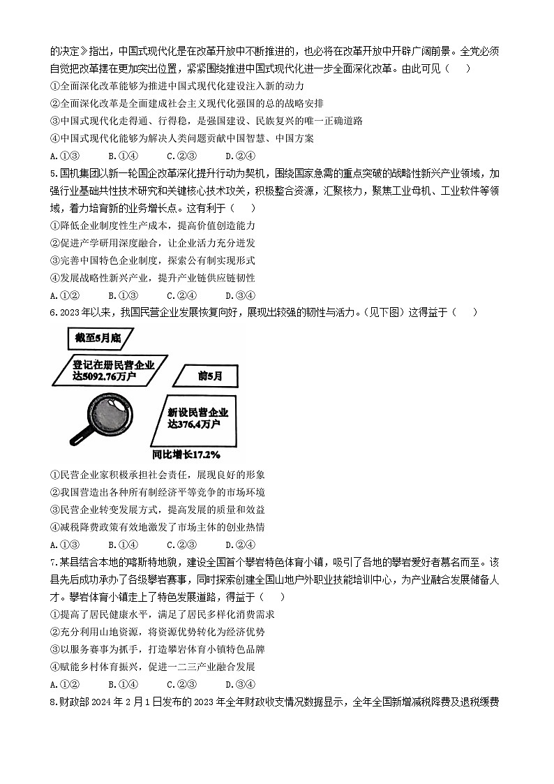 辽宁省大连市滨城高中联盟2024-2025学年高三上学期期中考试(一)政治试卷02