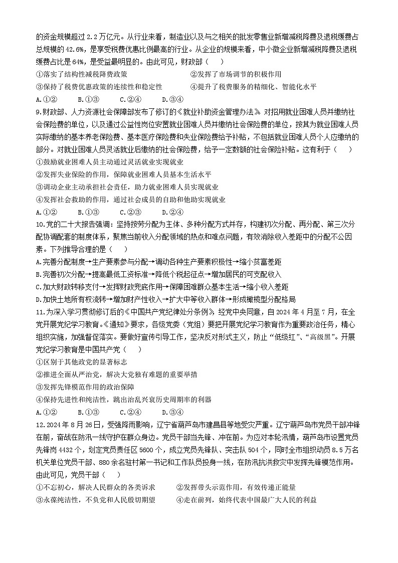 辽宁省大连市滨城高中联盟2024-2025学年高三上学期期中考试(一)政治试卷03