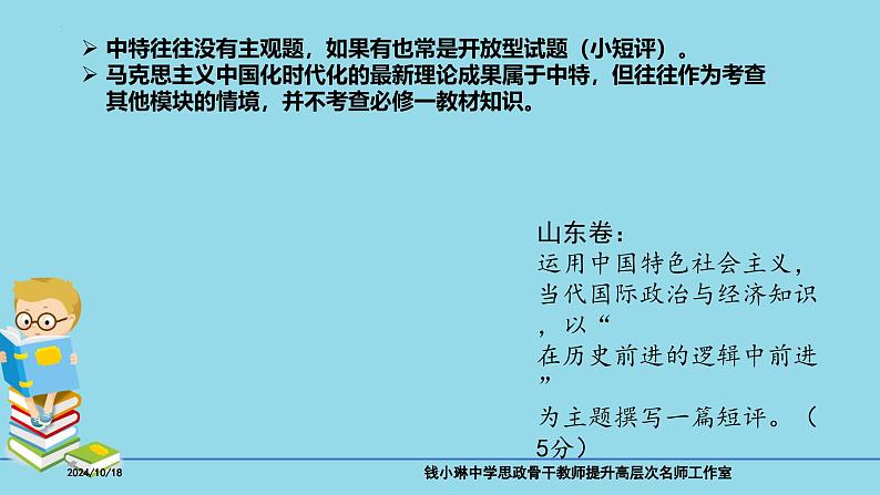 必修1第一课 社会主义从空想到科学、从理论到实践-备战2025年高考政治一轮复习考点精讲课件(新高考通用)08