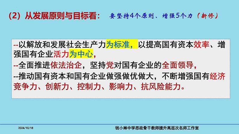 必修2第一课1-2坚持“两个毫不动摇”- 备战2025年高考政治一轮复习考点精讲课件04