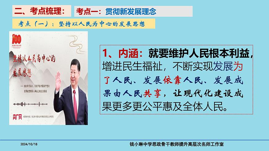 必修2第三課 我國的經(jīng)濟發(fā)展-備戰(zhàn)2025年高考政治一輪復習考點精講課件第5頁